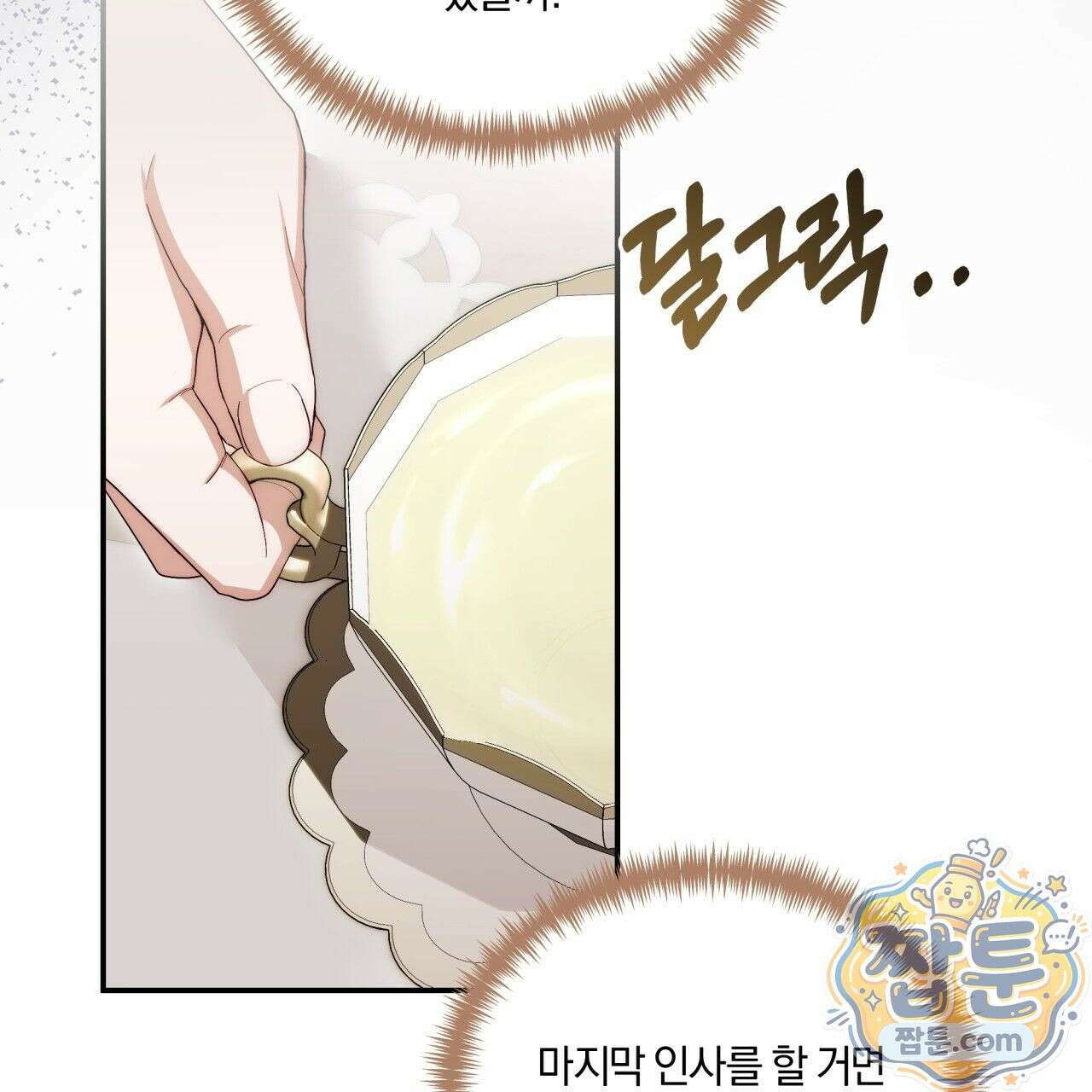 생일날 남편 다섯이 나타났다 1화 34