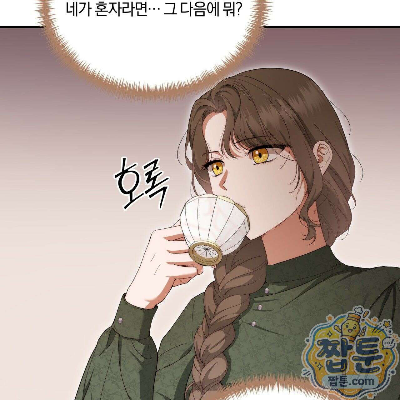 생일날 남편 다섯이 나타났다 1화 36