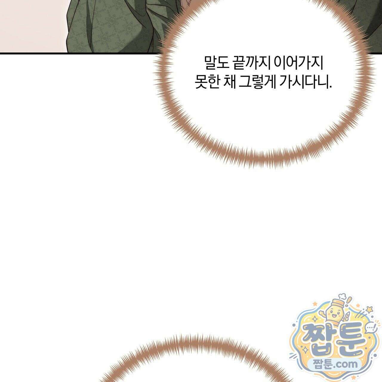 생일날 남편 다섯이 나타났다 1화 37