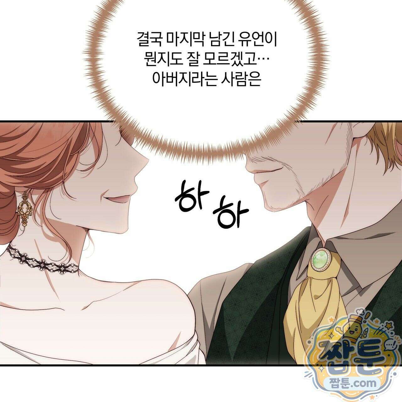 생일날 남편 다섯이 나타났다 1화 38