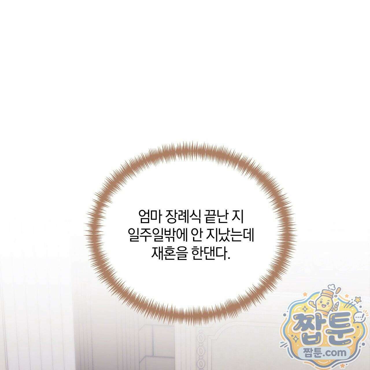 생일날 남편 다섯이 나타났다 1화 40