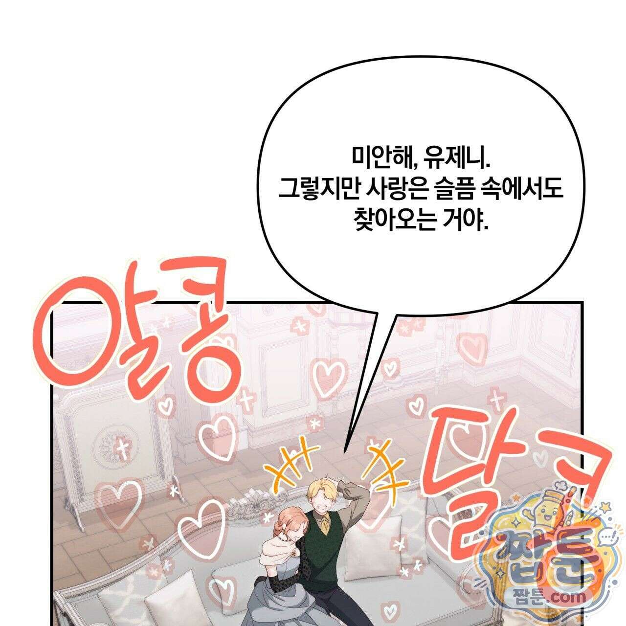 생일날 남편 다섯이 나타났다 1화 43
