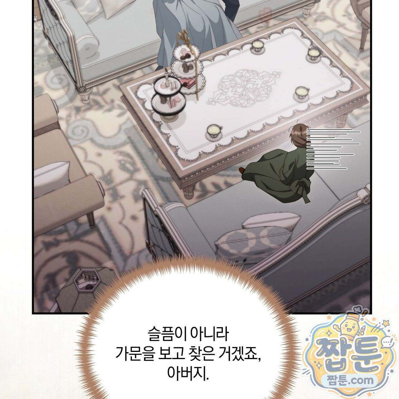 생일날 남편 다섯이 나타났다 1화 44
