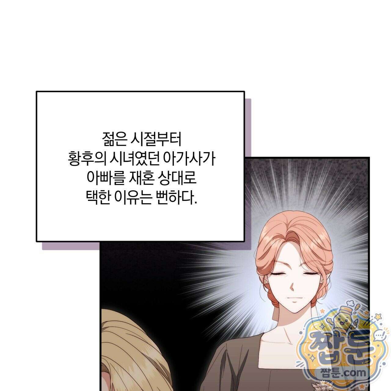 생일날 남편 다섯이 나타났다 1화 51