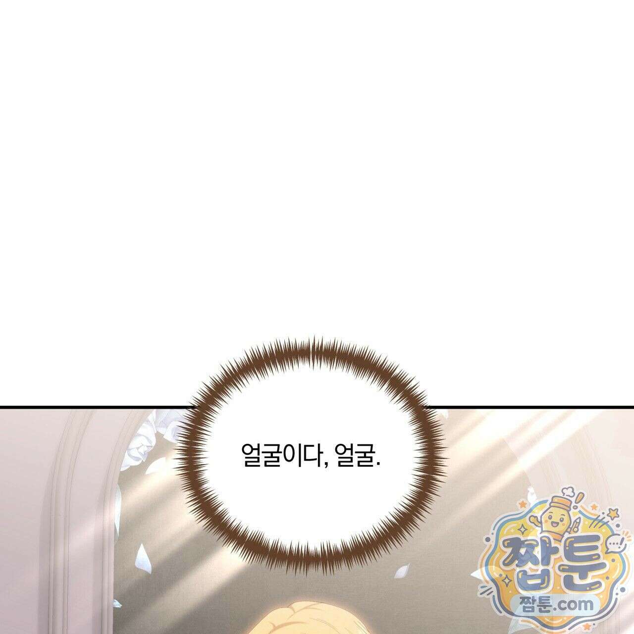 생일날 남편 다섯이 나타났다 1화 53