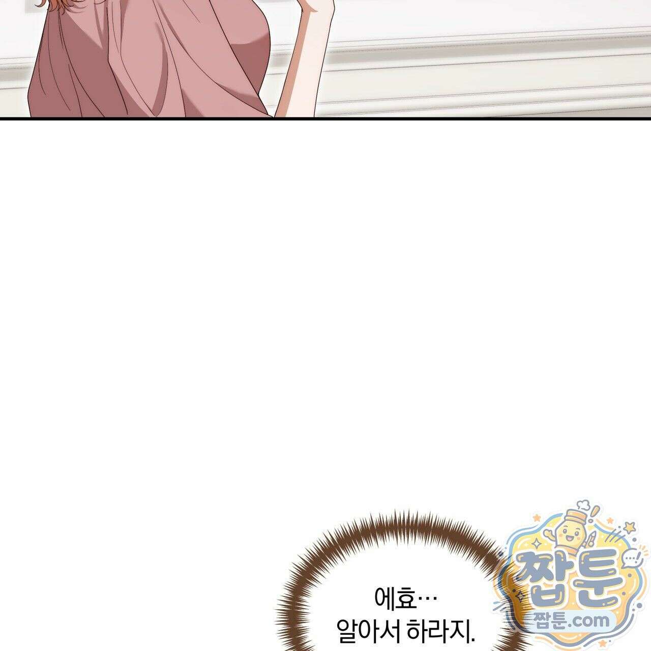 생일날 남편 다섯이 나타났다 1화 55
