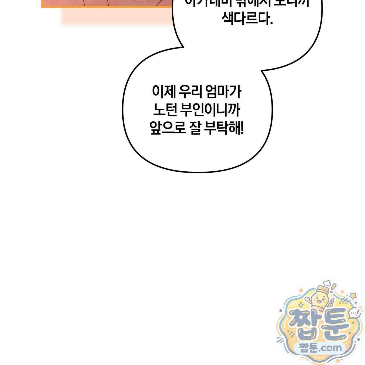 생일날 남편 다섯이 나타났다 1화 61