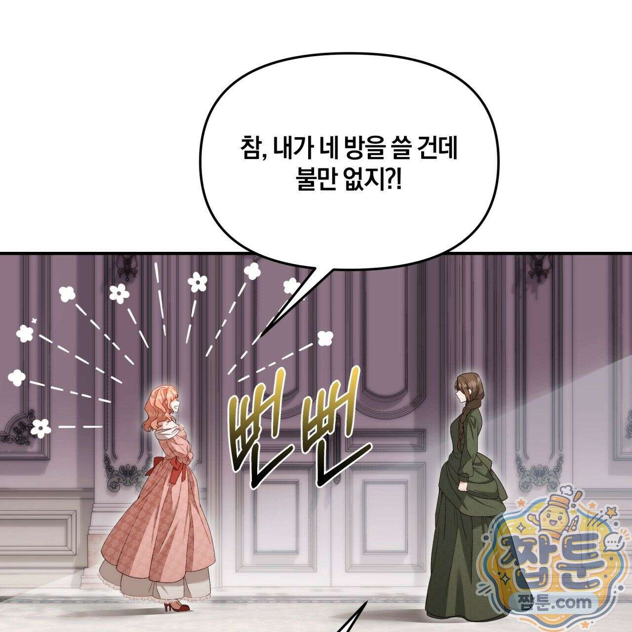 생일날 남편 다섯이 나타났다 1화 62