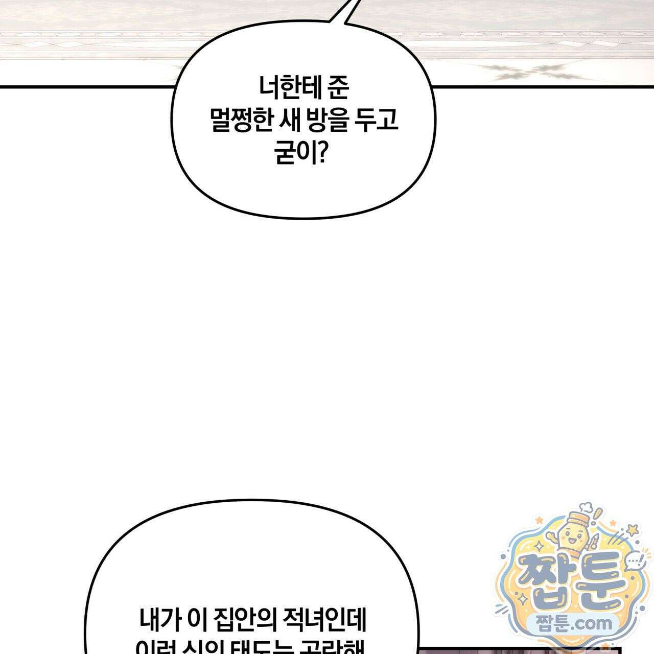 생일날 남편 다섯이 나타났다 1화 63