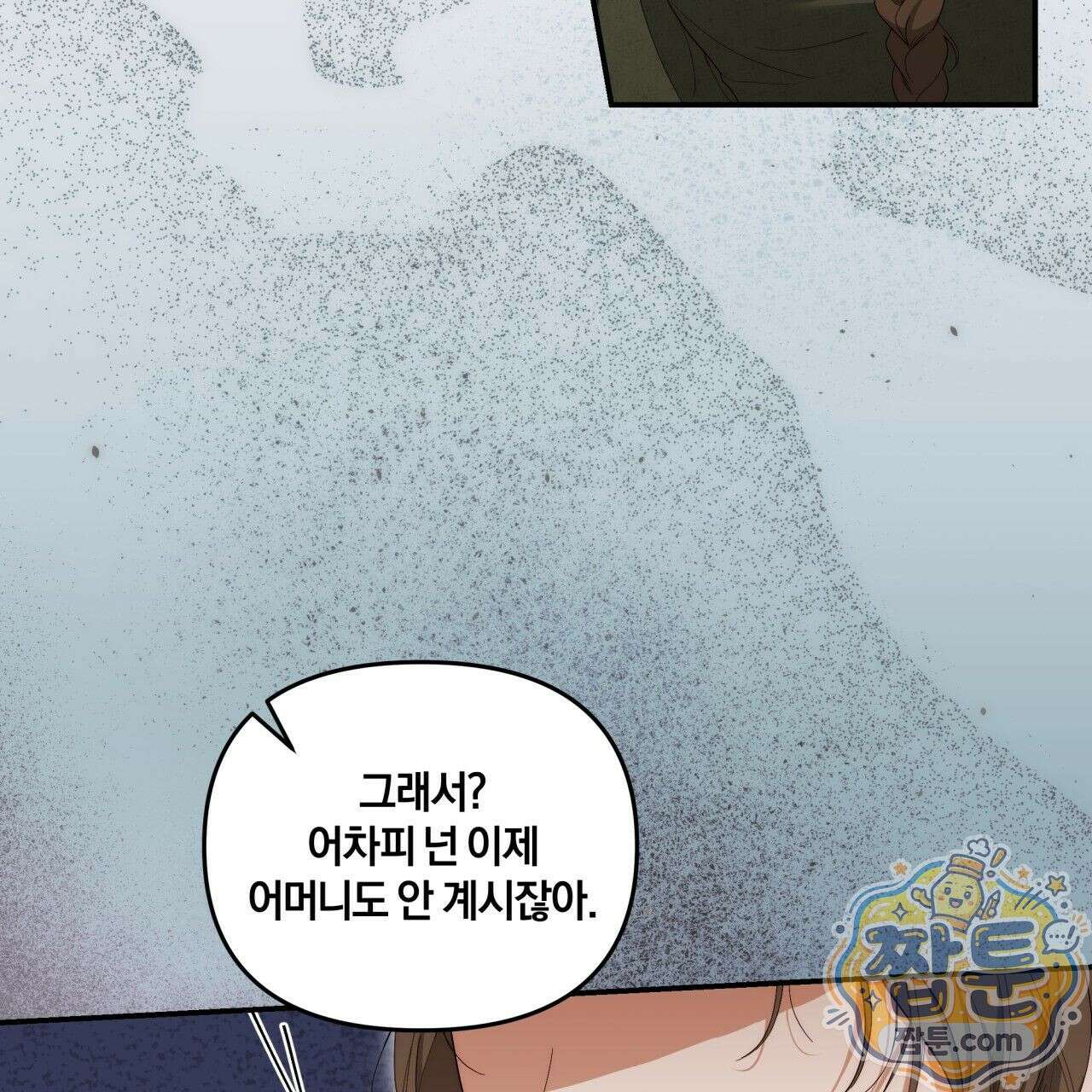 생일날 남편 다섯이 나타났다 1화 65