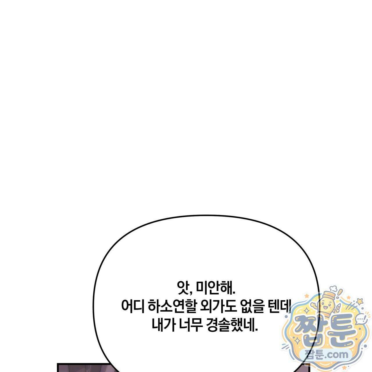생일날 남편 다섯이 나타났다 1화 67
