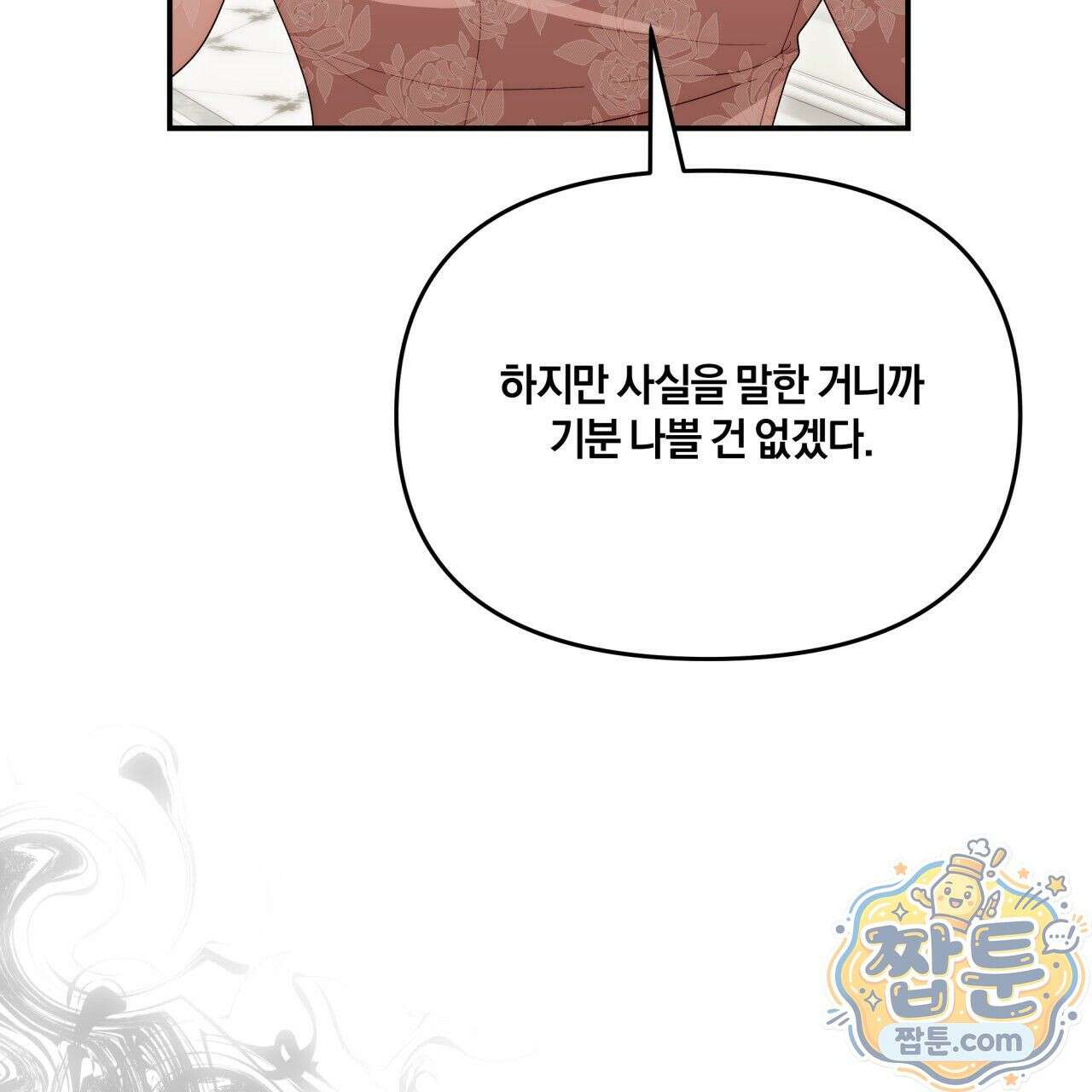 생일날 남편 다섯이 나타났다 1화 69