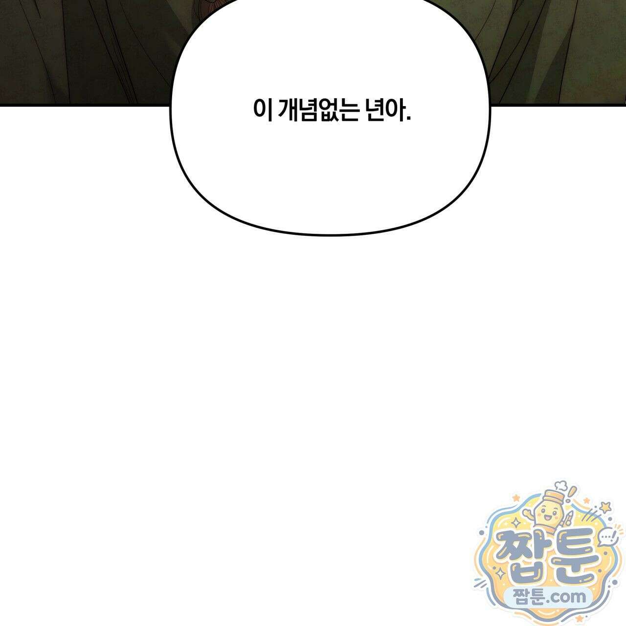 생일날 남편 다섯이 나타났다 1화 73