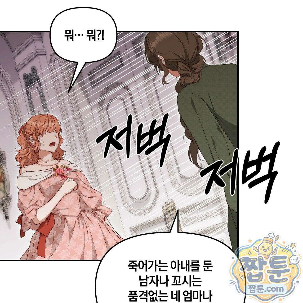 생일날 남편 다섯이 나타났다 1화 74