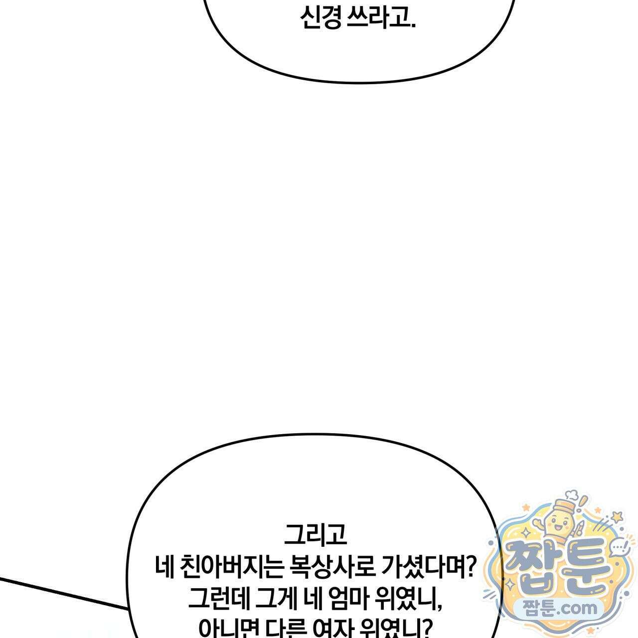 생일날 남편 다섯이 나타났다 1화 75