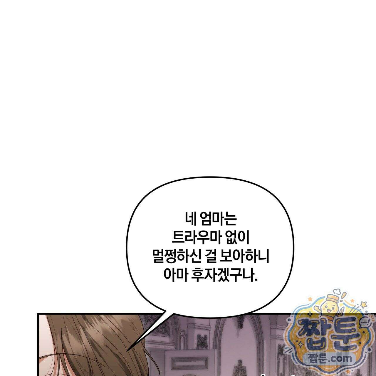 생일날 남편 다섯이 나타났다 1화 79