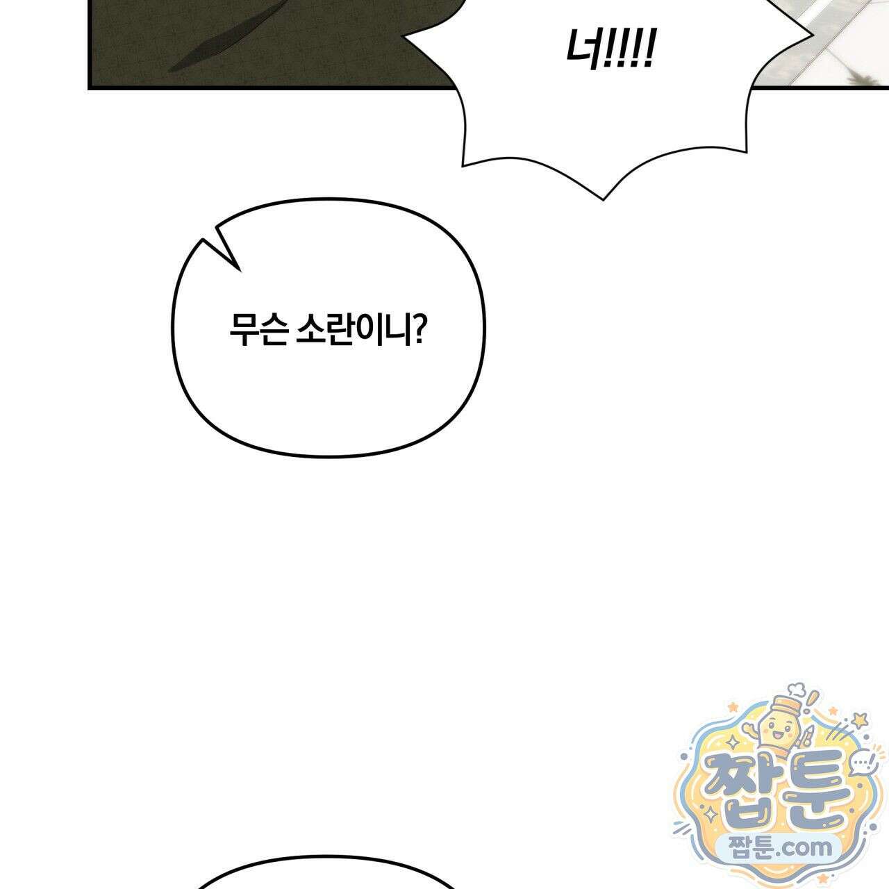 생일날 남편 다섯이 나타났다 1화 81