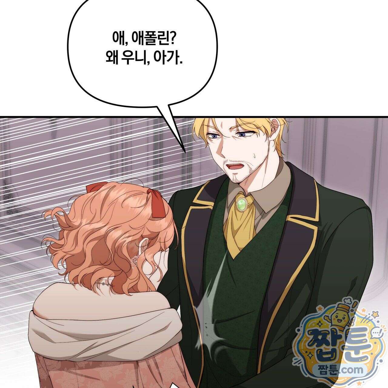 생일날 남편 다섯이 나타났다 1화 82
