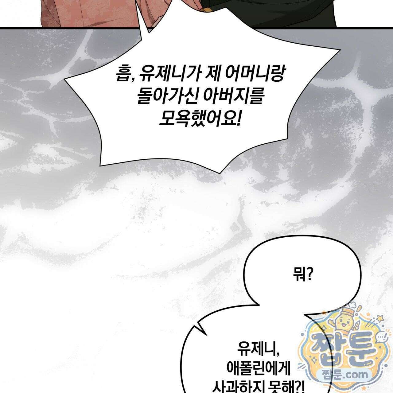 생일날 남편 다섯이 나타났다 1화 83