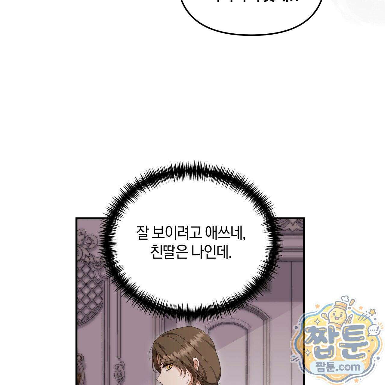 생일날 남편 다섯이 나타났다 1화 84