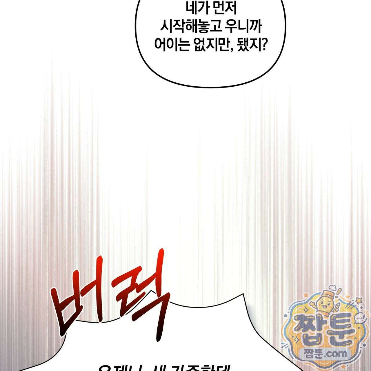 생일날 남편 다섯이 나타났다 1화 86