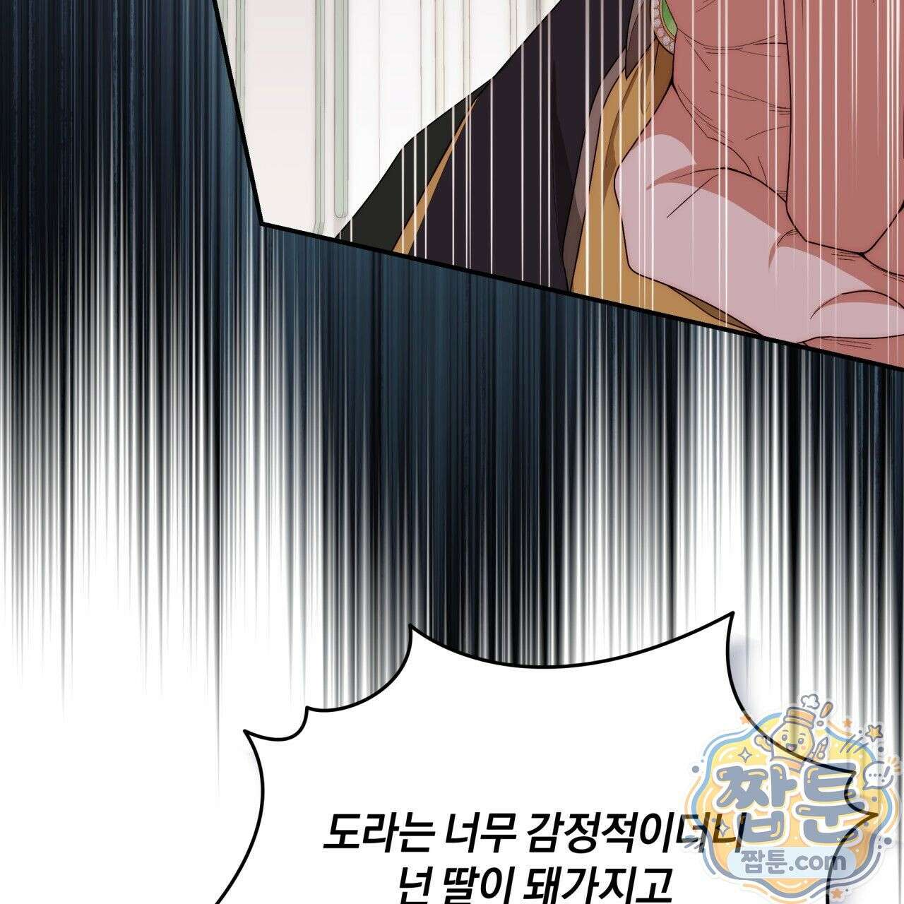 생일날 남편 다섯이 나타났다 1화 88