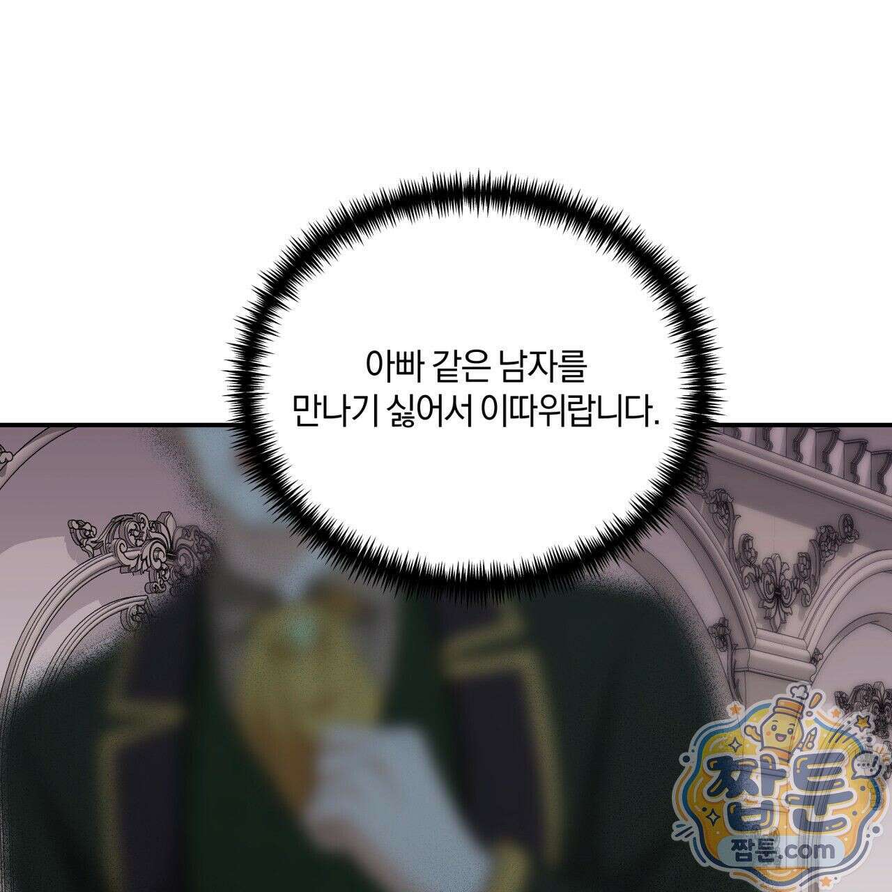 생일날 남편 다섯이 나타났다 1화 91