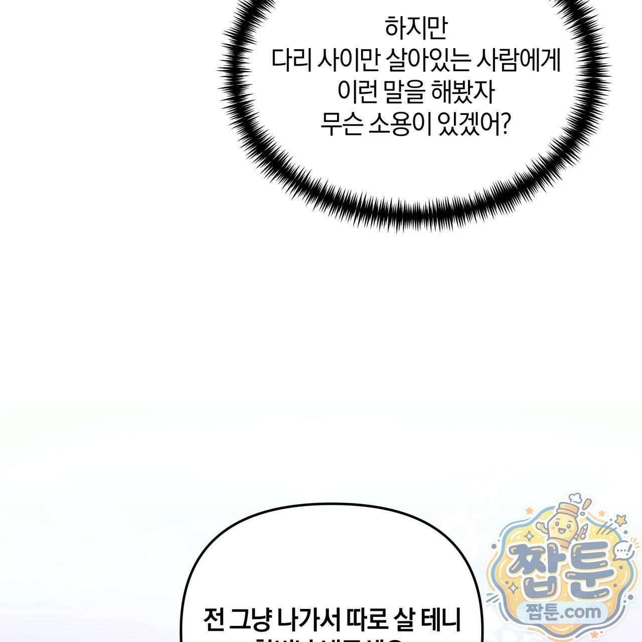 생일날 남편 다섯이 나타났다 1화 93