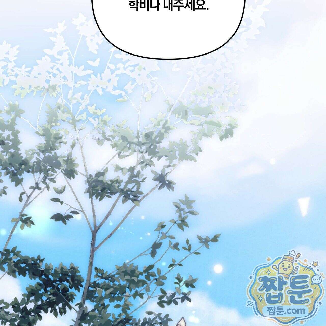 생일날 남편 다섯이 나타났다 1화 94