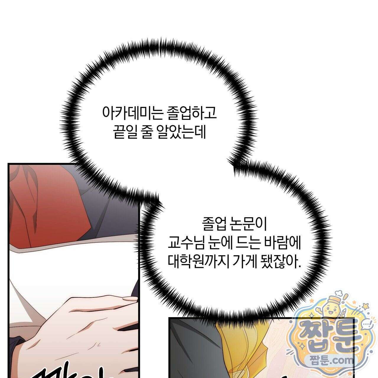 생일날 남편 다섯이 나타났다 1화 104