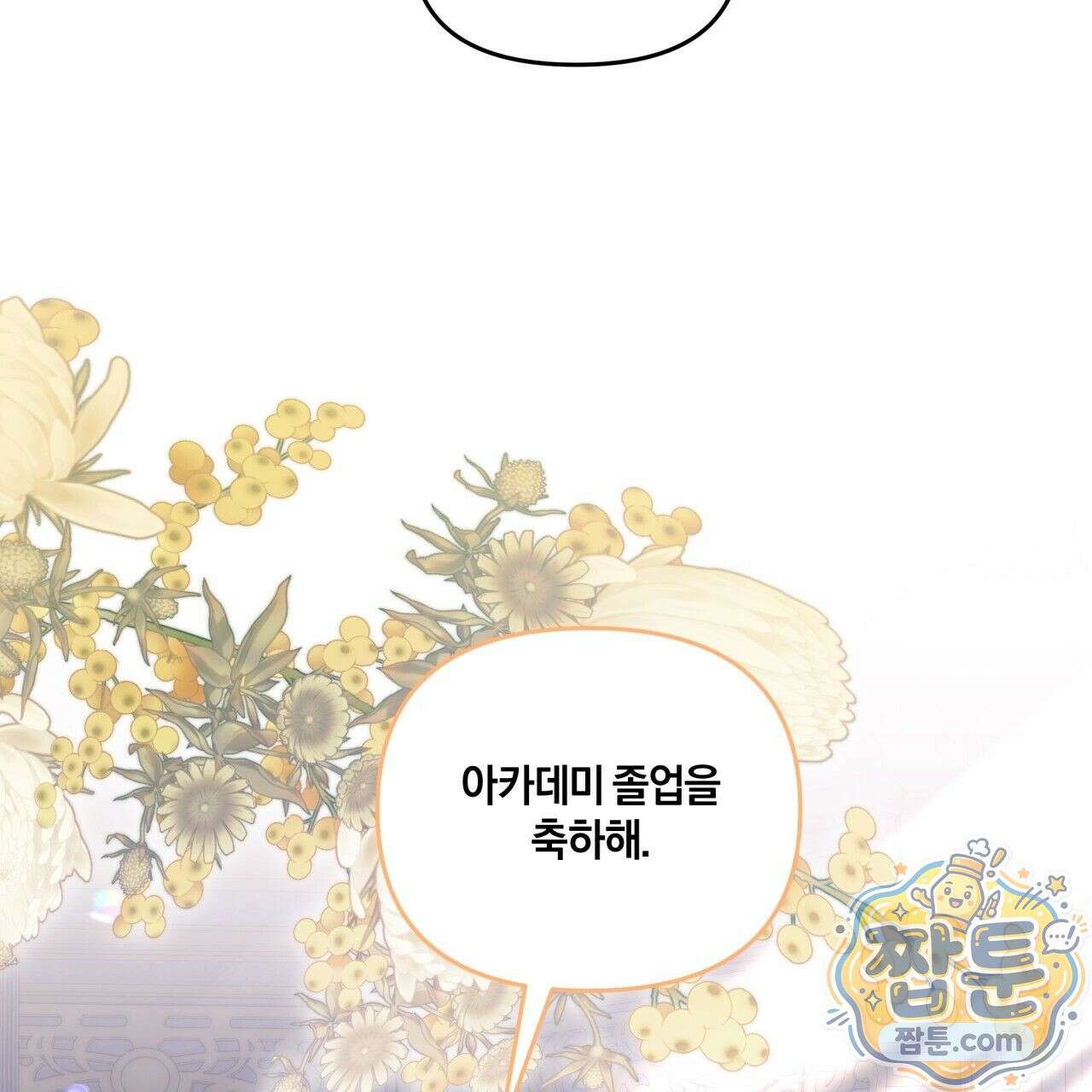생일날 남편 다섯이 나타났다 1화 106