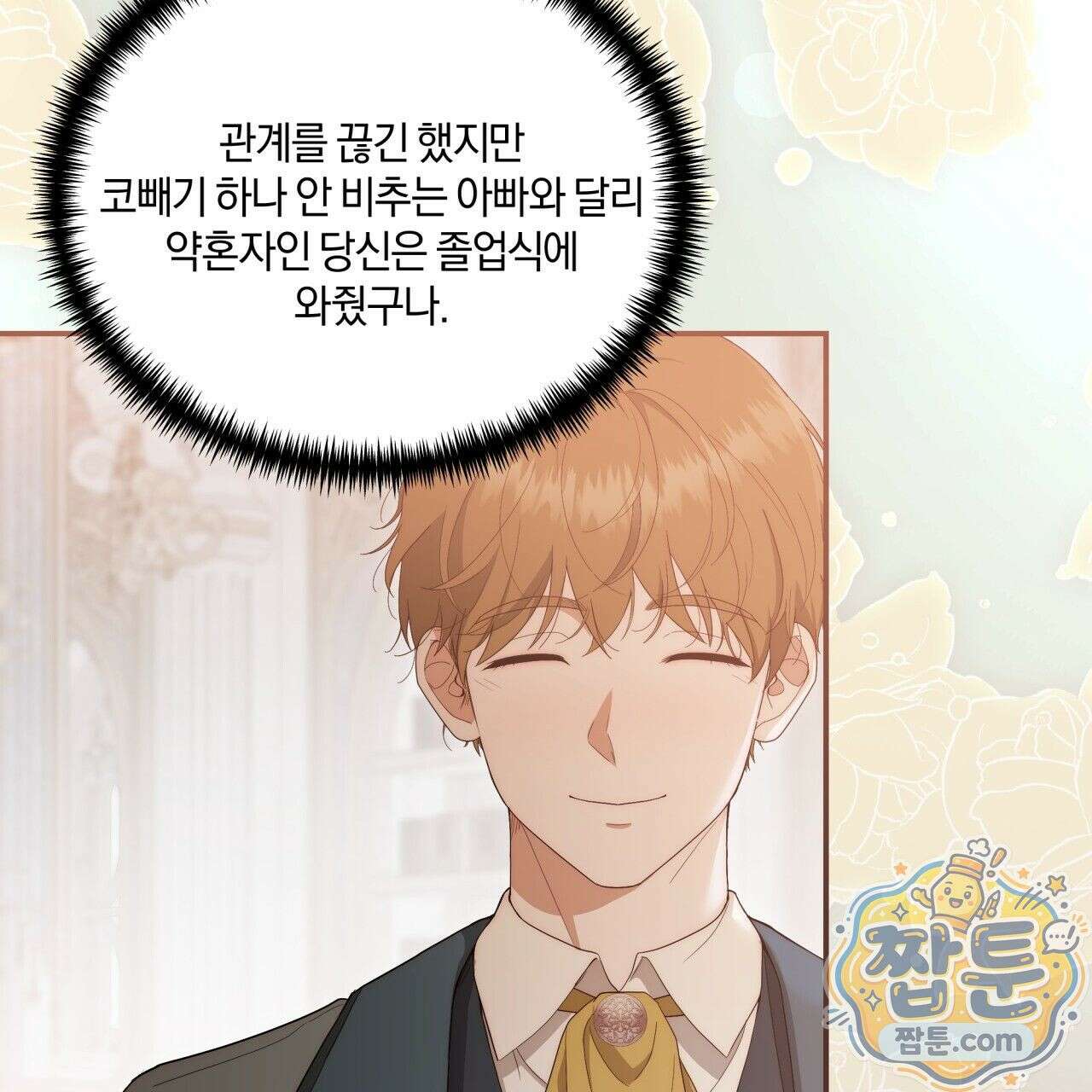 생일날 남편 다섯이 나타났다 1화 109