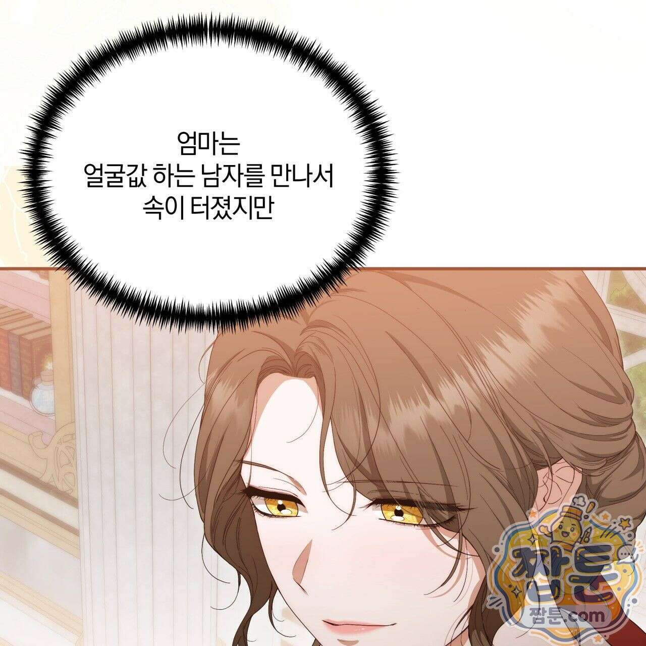 생일날 남편 다섯이 나타났다 1화 111
