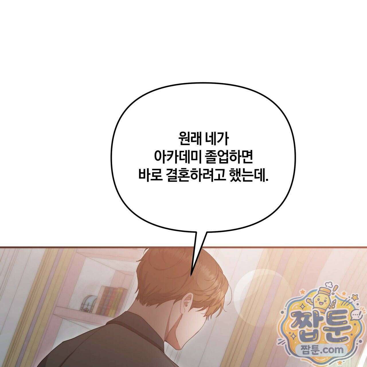 생일날 남편 다섯이 나타났다 1화 113