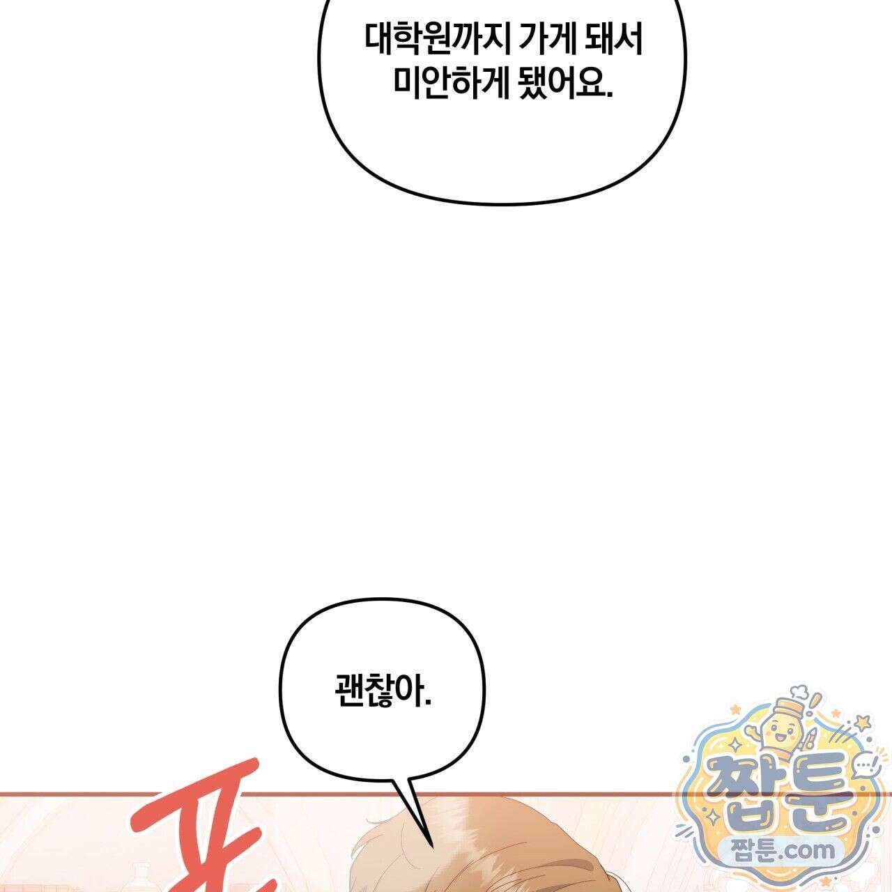 생일날 남편 다섯이 나타났다 1화 115