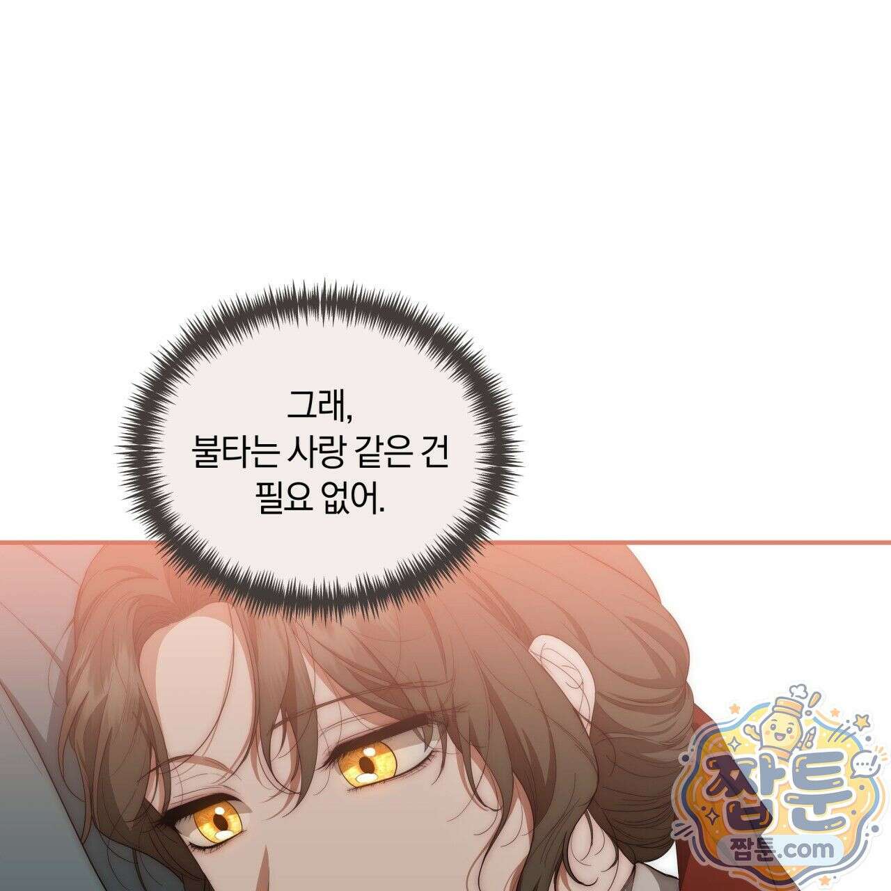 생일날 남편 다섯이 나타났다 1화 118
