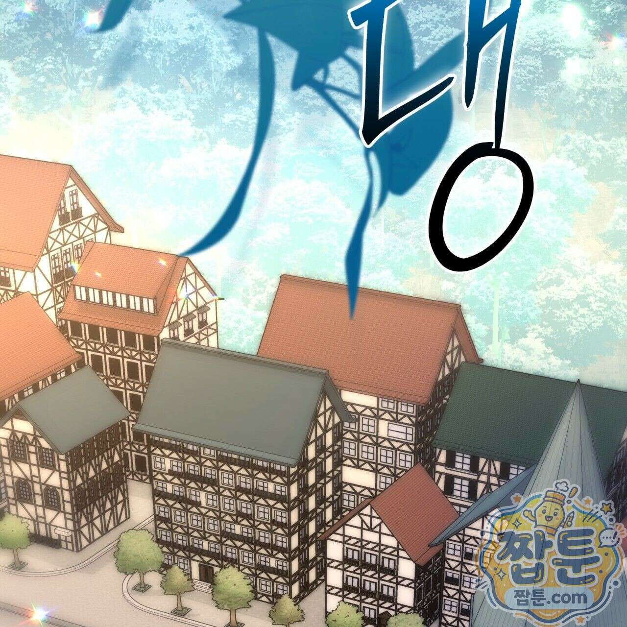 생일날 남편 다섯이 나타났다 1화 122