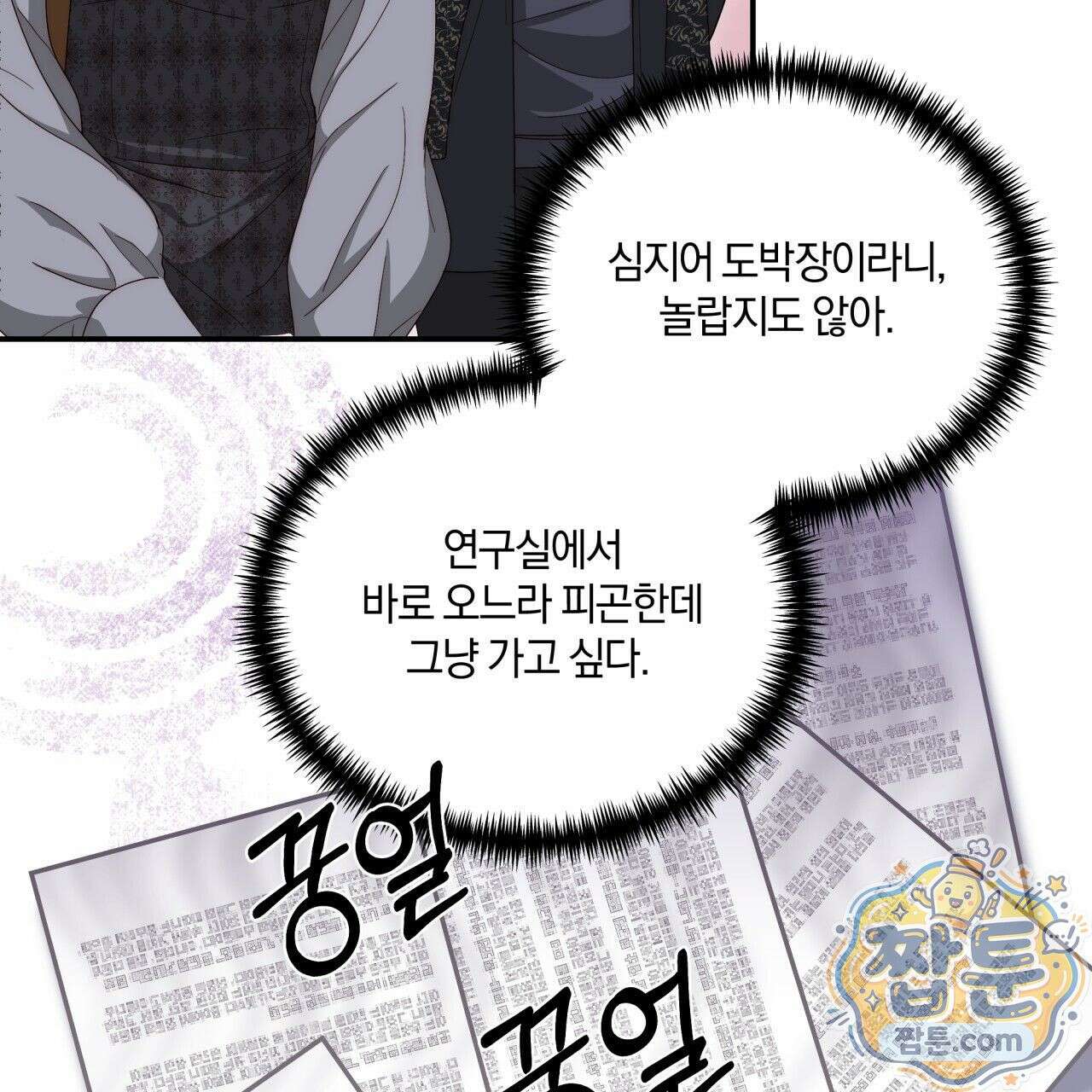 생일날 남편 다섯이 나타났다 1화 128
