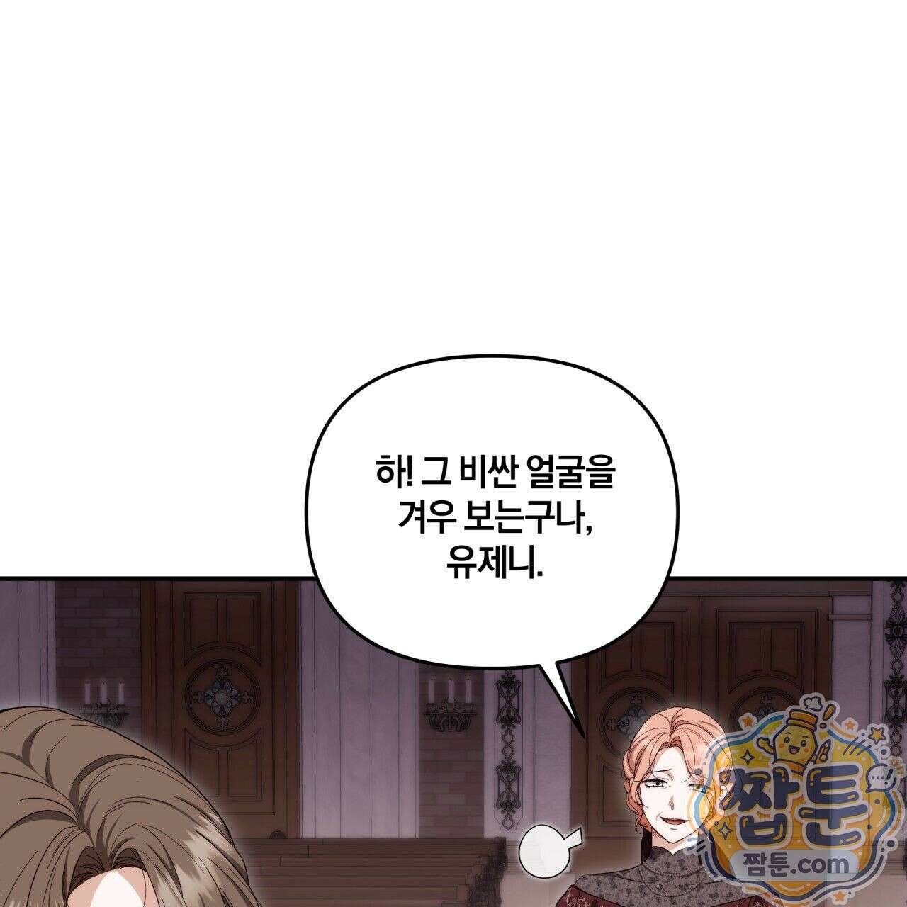 생일날 남편 다섯이 나타났다 1화 132