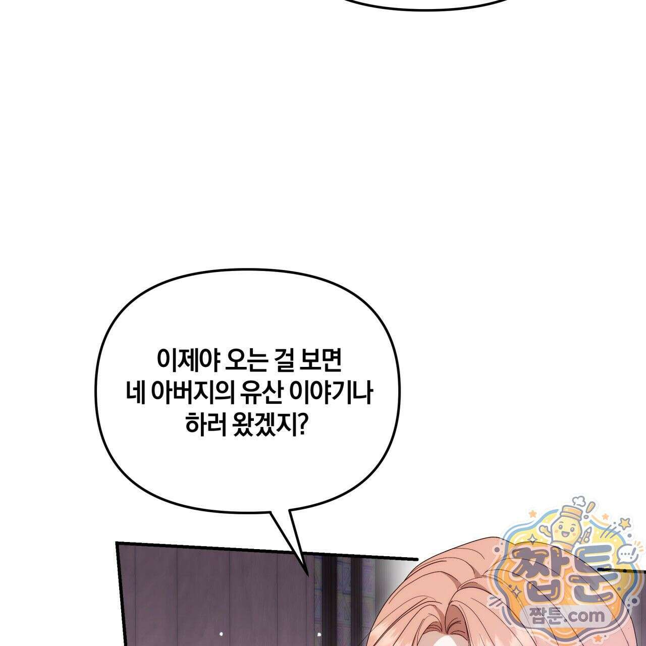 생일날 남편 다섯이 나타났다 1화 134