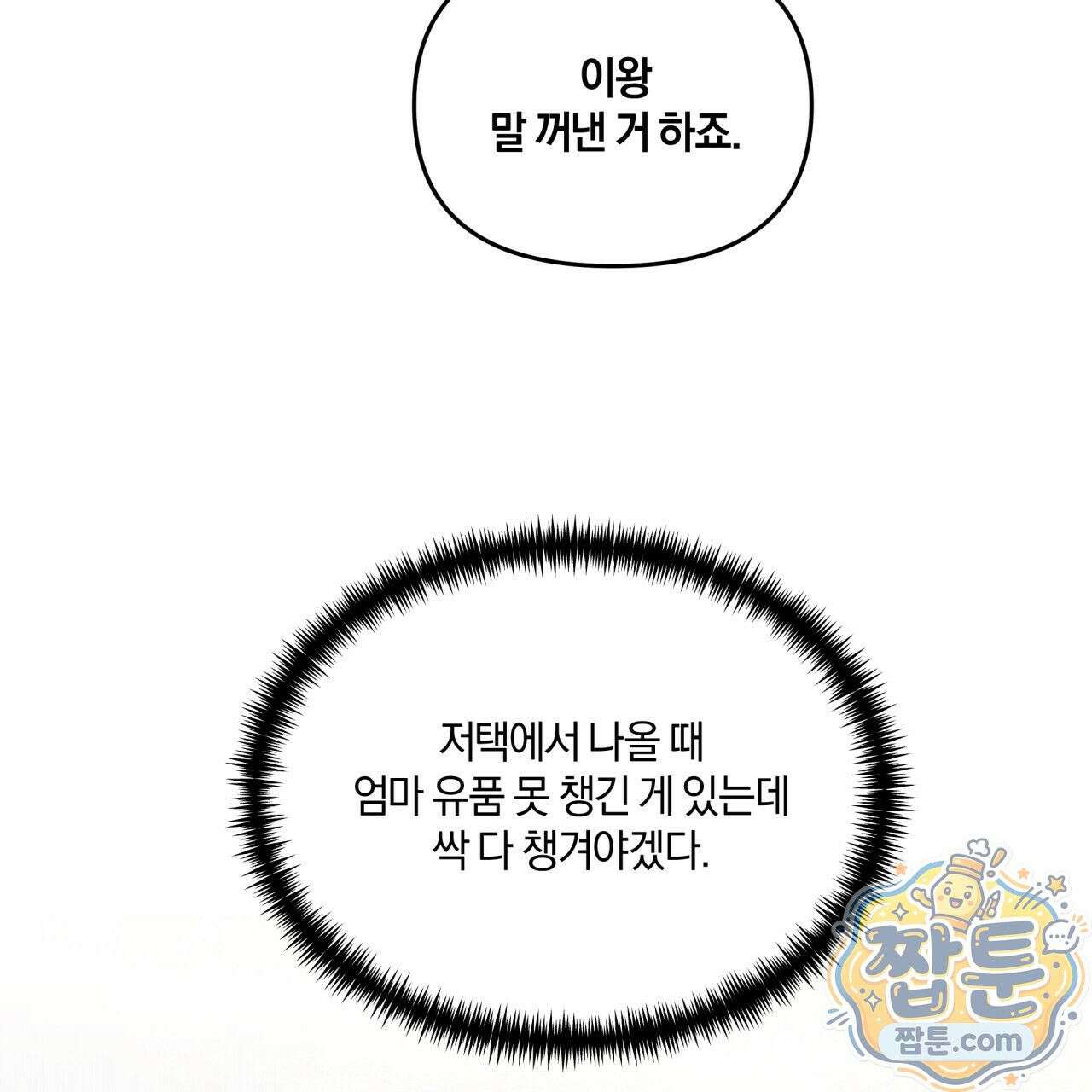 생일날 남편 다섯이 나타났다 1화 137