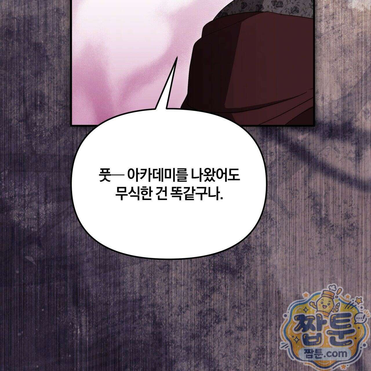 생일날 남편 다섯이 나타났다 1화 139