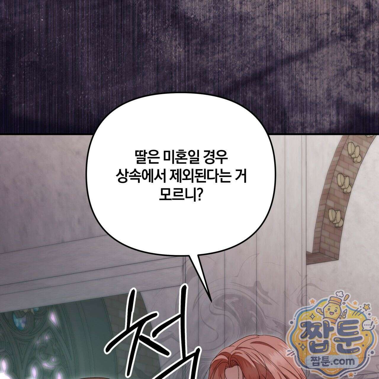 생일날 남편 다섯이 나타났다 1화 140