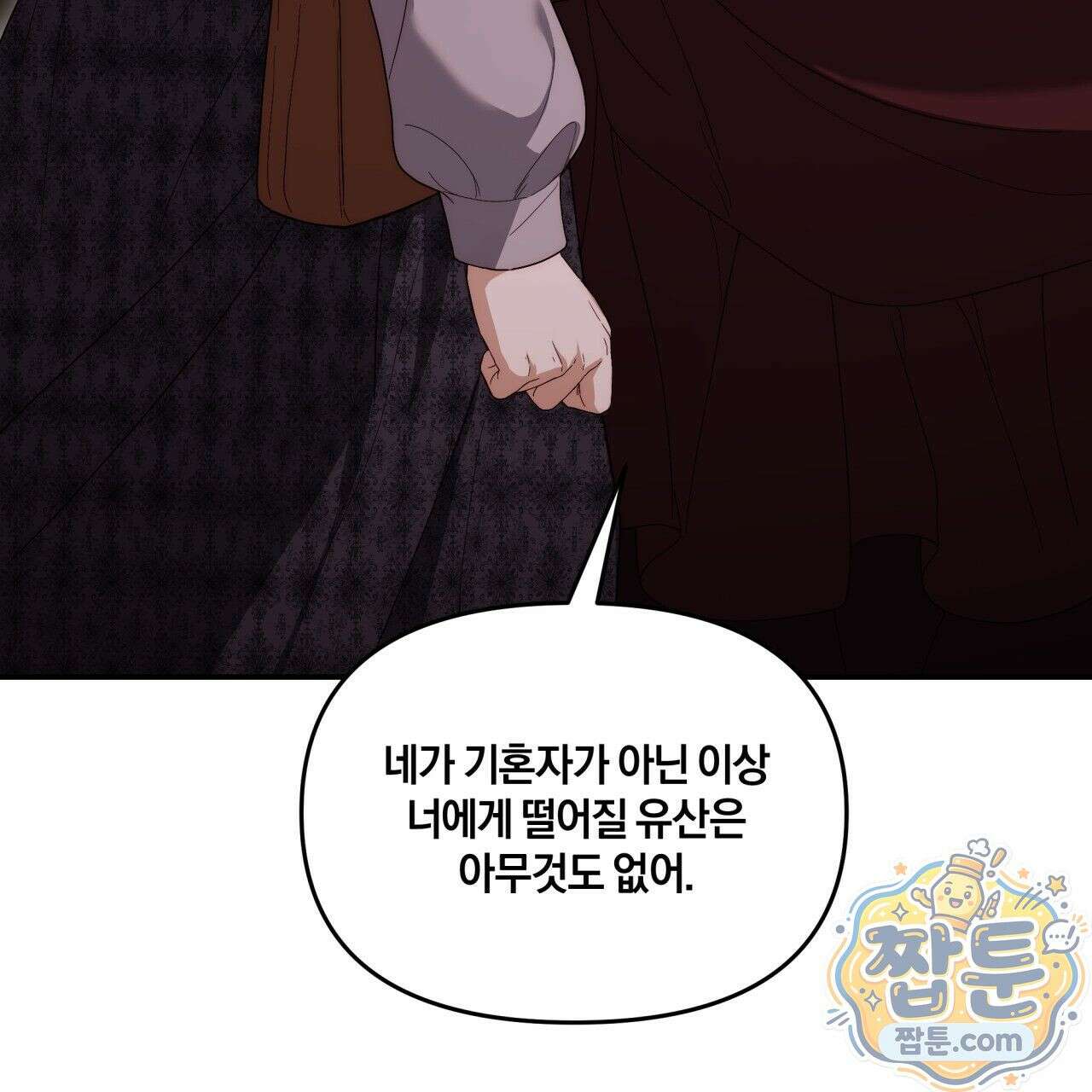 생일날 남편 다섯이 나타났다 1화 142