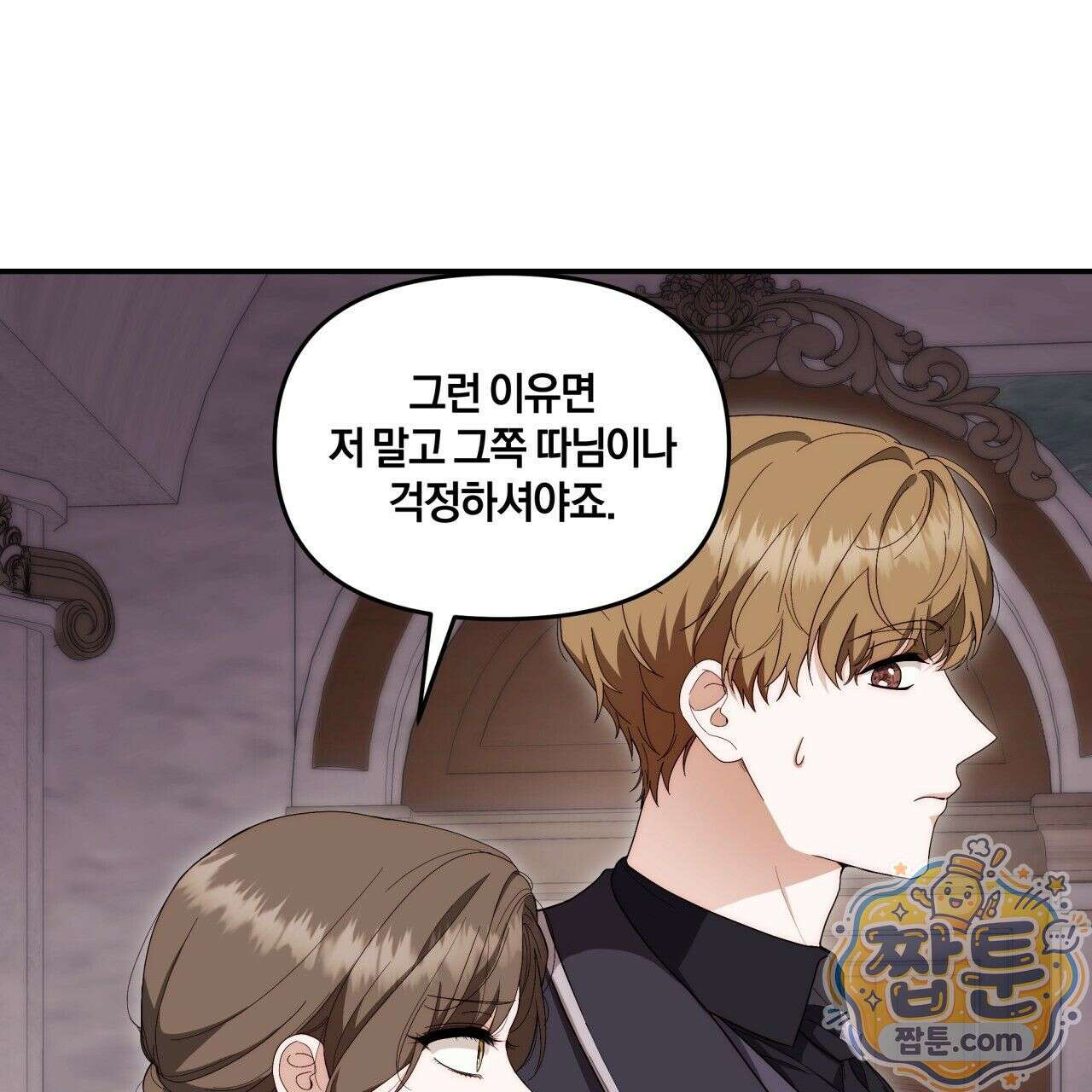 생일날 남편 다섯이 나타났다 1화 144