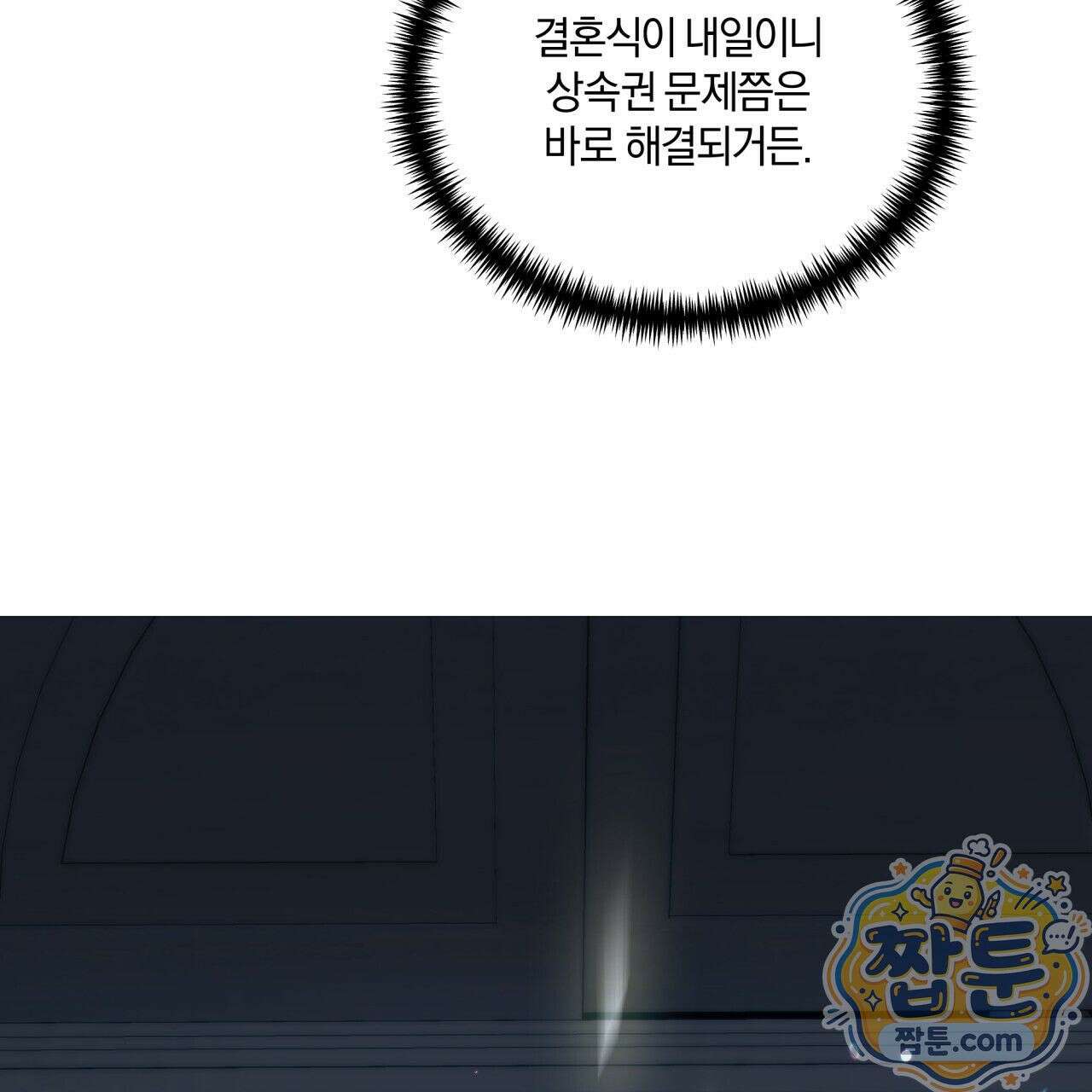 생일날 남편 다섯이 나타났다 1화 146