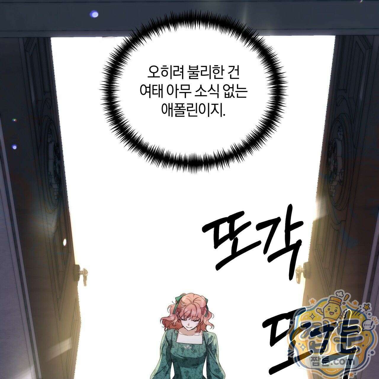 생일날 남편 다섯이 나타났다 1화 147