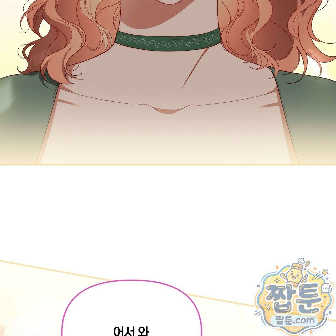 생일날 남편 다섯이 나타났다 1화 150