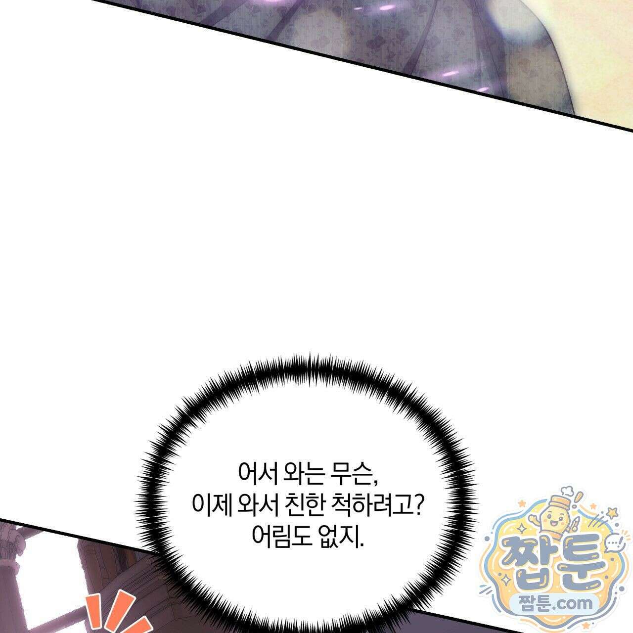 생일날 남편 다섯이 나타났다 1화 153