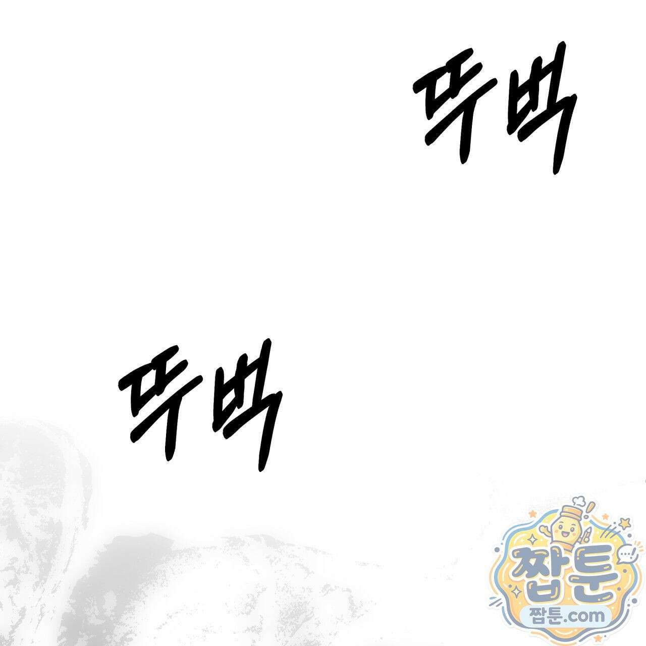생일날 남편 다섯이 나타났다 1화 156